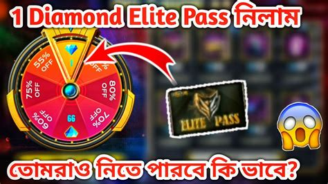 Free fire has many more changes at the start of every month, one of the thing is elite pass this is the product of the game that every player want, but this is n. One Diamond Elite Pass নিলাম |Free Fire New Wheel Of ...