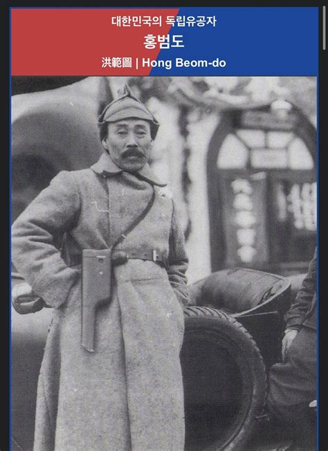광복절에 홍범도 장군 유해 봉환.문대통령, 카자흐에 특사파견. 봉오동전투 홍범도 장군님 진짜 키 190cm야? - 미스터리/공포 ...
