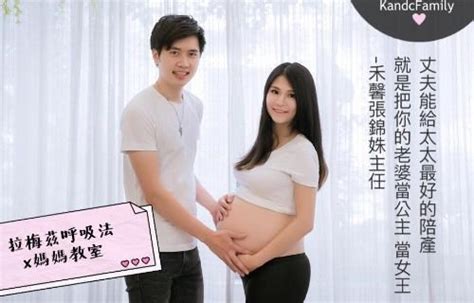 Search for text in self post contents. 媽媽教室｜拉梅茲呼吸法＋產前心態預備（講員：禾馨張錦姝主任） | 媽咪拜MamiBuy