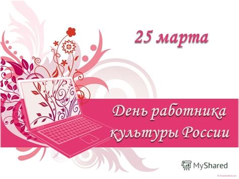Удивите всех оригинальными и приятными поздравлениями! Картинки на День работника культуры (Узбекистан)