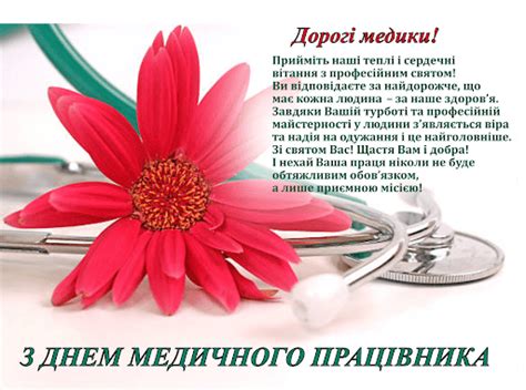 На честь людей, в чиїх руках священне діло, благородне. З Днем медичного працівника! • КНП «Бахмацький районний ...