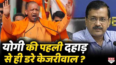 Full cover make up forever. Yogi Adityanath की दहाड़ से डर गई Kejriwal की पार्टी ...