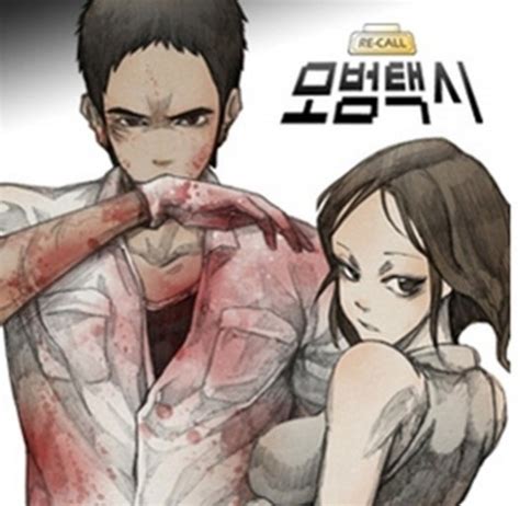 Comico, one of the biggest webtoon publishers in the world, was actually created by the japanese subsidiary of nhn entertainment, nhn japan. "Taxi Driver" (2021 Drama): Cast & Summary | Kpopmap