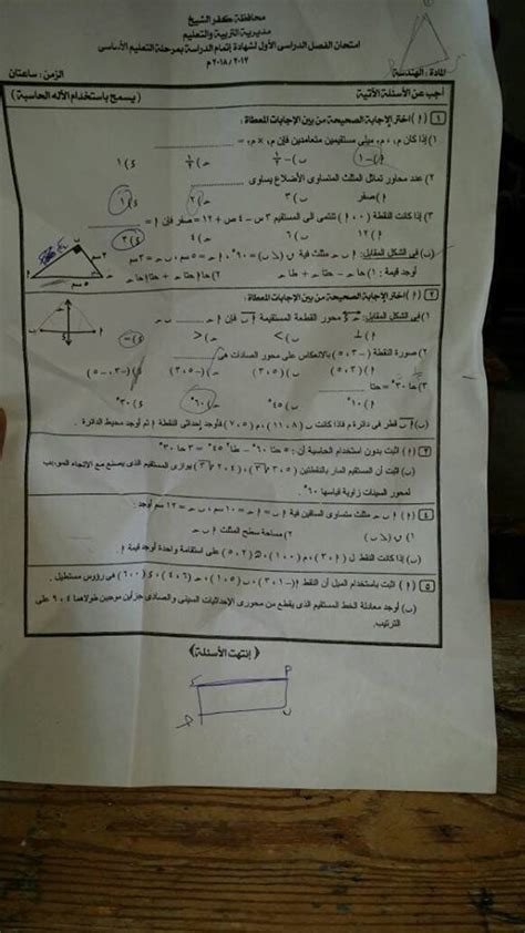 تنسيق الإعدادية 2021 للقبول بالثانوية العامة. ورقة امتحان الهندسة للصف الثالث الاعدادي الترم الاول 2018 ...