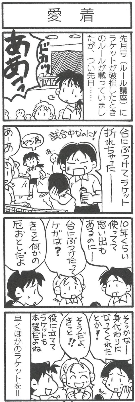 We would like to show you a description here but the site won't allow us. 愛着【卓球4コマ漫画・レディース卓球24時】 | 卓球メディア｜Rallys（ラリーズ）