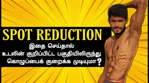 Factors affecting the growth of malebody part in tamil | tamil health tips. Can You Reduce Fat From Specific Part Of The Body? Spot Reduction in Tamil | Fit Tamizhan - YouTube