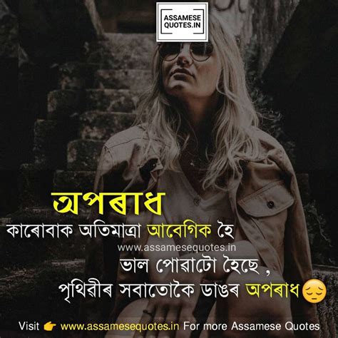 Whatsapp sad status in assamese download. 20+ Best Assamese Heart Touching Quotes Picture Status ...