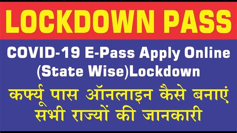 This pass is only for emergent movement during lockdown. Curfew Pass Kaise banaye | Lockdown Pass Kaise apply kare ...