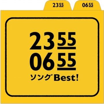 名站推薦 tips：2021年6月24日 已更新失效連結 total 13 ». 2355 0655 ソング Best