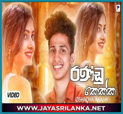 And download for free www jayasrilanka net mp3.mp3 Jayasrilanka Net New : Randu Kekka Math Ekka Trailer ...