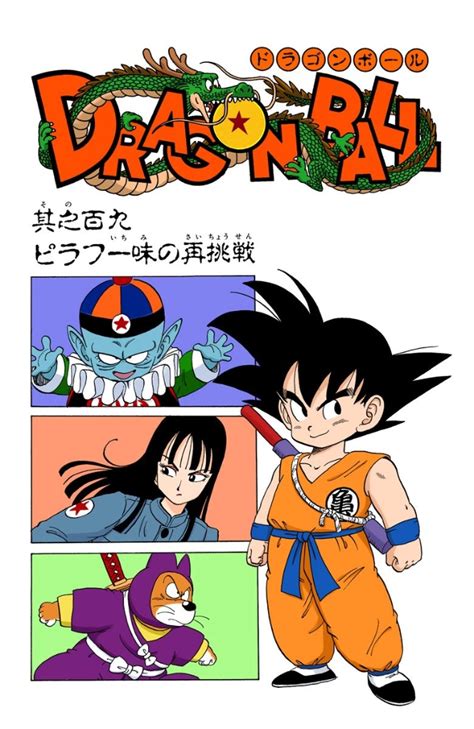 The emperor pilaf saga ended in episode 13 of the anime/chapter 23 of the manga. A Second Helping of Pilaf | Dragon Ball Wiki | FANDOM powered by Wikia