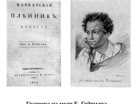 Погиб на дуэли.кипренский выбрал статичную композицию, напоминающую античные бюсты, тем. Презентация на тему "О.А. Кипренский Портрет А.С. Пушкина ...