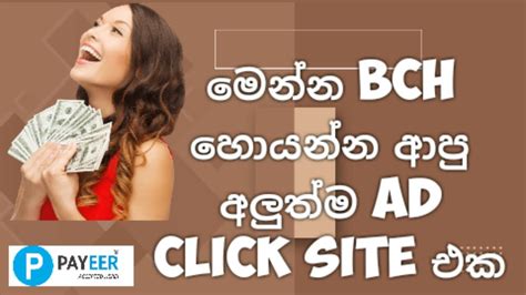 Since this study is brand new, it is going to take some time to earn the first payout but as time goes on, i will update the site with more info about payouts and any data that i. Earn Free Money Click Ads New Ptc Site(Bitcoin Cash හොයන්න ආපු අලුත්ම Ad Click Site එක.) - YouTube