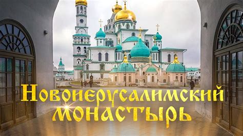 Maybe you would like to learn more about one of these? Московская область. Достопримечательности ...