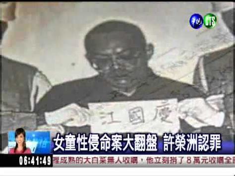 Последние твиты от 女子社員酒場 (@tachi_syain). 15年前女童姦殺案 江國慶冤死 - YouTube