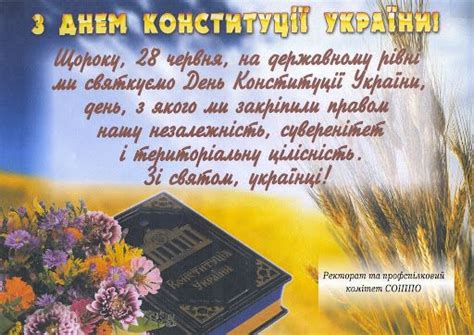 Щорічно 28 червня в україні відзначається день конституції. День Конституції - вітання з Днем Конституції - картинки ...