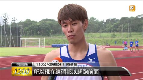 Born 22 september 1993) is a taiwanese athlete competing in the sprint hurdles.2. 【2014.06.18】百十跨欄陳奎儒 赴日挑戰亞運達標 -udn tv - YouTube