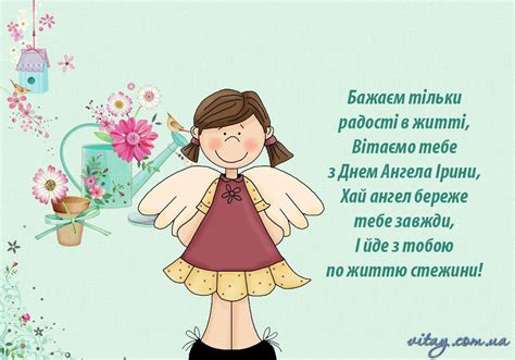 Хай сонечко вам усміхається, щоб квітла в житті весна, удача хай вас не цурається, щоб ви весела та щаслива була! Привітання з Днем Ангела Ірини проза | vitay.com.ua