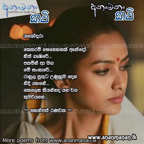 Karaneeya meththa suthraya alawathure vijithawansa kavi bana song kavi bana amma kavi bana sinhala amma kavi r bana ,kavi bana ,joke. Sinhala Poem Yashodara by Sahanpath Ranawaka ~ Sinhala ...