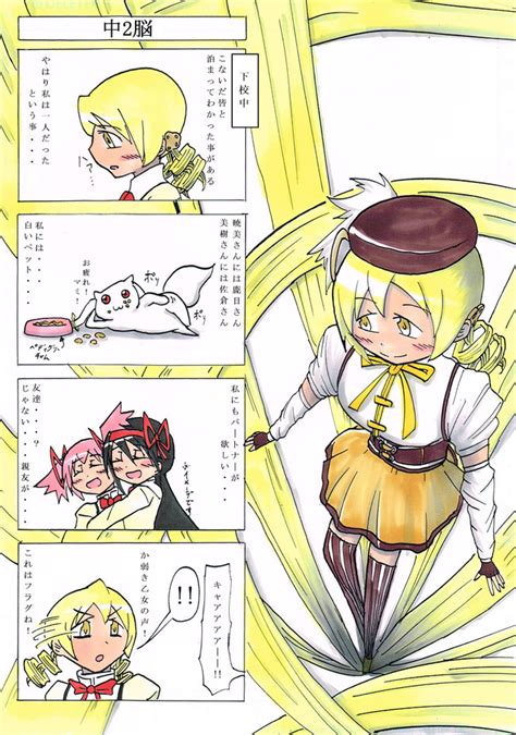 Mahou shoujo madoka magica (яп. まどマギ4コマ 巴☆マギカ / redd - ニコニコ静画 (マンガ)