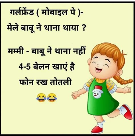Very funny and naughty joke for girlfriend to make her laugh. FUNNY JOKES GF BF IN HINDI IMAGES in 2020 | Girlfriend ...