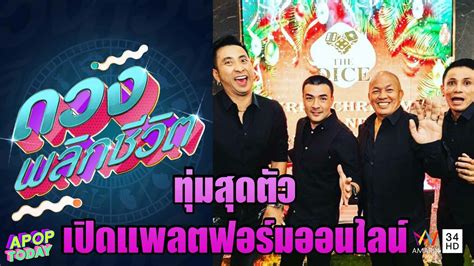บอล เชิญยิ้ม ขอโทษ หลังเจอทัวร์ลง ปมรักษา น้าค่อม ชวนชื่น ทำให้เข้าใจและสื่อสารผิด ยันไม่มีเจตนา จากกรณีที่ ไอซ์ ณพัชรินทร์ ลูกสาว ของ. "บอล เชิญยิ้ม" ขอเลี้ยงลูกแบบสมัยใหม่ ทุ่มสุดตัวเปิด ...