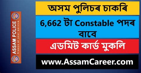 Download upsssc pet admit card 2021: Assam Police Admit Card 2021- Constable PET/ PST Admit Card