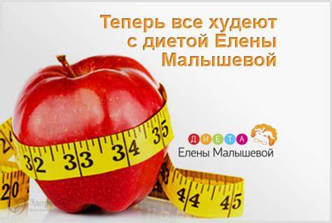 Диета для похудения малышевой бесплатно
