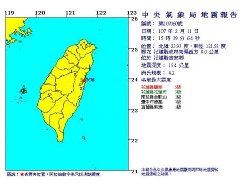 公室 国务院研究室 国务院侨务办公室 国务院台湾事务办公室 国家互联网信息办公室 国务院新闻办公室 新华通讯社 中国科学院 中国社会科学院 中国. 花蓮又見規模4餘震 氣象局：發生更大地震機率低 - 臺北市 - 自由時報電子報