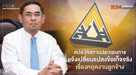 All this time it was owned by social security office ( สำนักงานประกันสังคม ), it was hosted by social security office. สปส. วอนนายจ้างแจ้งเปลี่ยนแปลงข้อเท็จจริงเรื่องหยุดงานลูกจ้าง