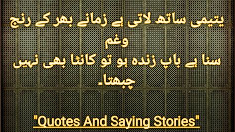 Heart touching father daughter quotes in urdu. Heart Touching Quotes About Father in Urdu in 2020 ...