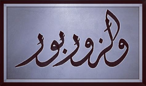 Kali grafi contoh kaligrafi sederhana tapi indah. Kaligrafi Mahfudzot | Seni Kaligrafi Islam
