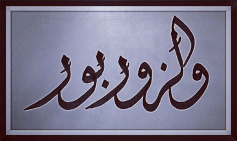 Download mp3 manjadda wajada gratis, ada 20 daftar lagu manjadda wajada yang bisa anda download. Kaligrafi Mahfudzot | Seni Kaligrafi Islam