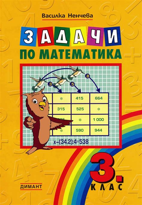 store.bg - Задачи по математика за 3. клас - Василка Ненчева - сборник