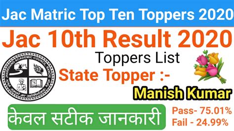 Get government jobs in banks, railways and more. JAC BOARD 10TH TOPPERS LIST 2020- JHARKHAND ACADEMIC ...