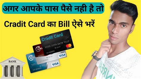 Tinder accepts some payment methods beyond standard credit card payments. how to pay credit card bill without money || पैसा नहीं ...