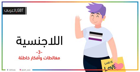 In use since the 1990s, the term is an adaptation of the initialism lgb. ‫LGBT بالعربي - Home | Facebook‬