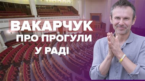 See more of святослав вакарчук on facebook. Святослав Вакарчук розповів про свої прогули в Раді - YouTube