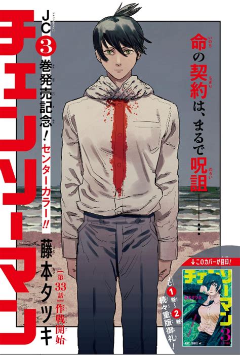 Chainsaw man (チェンソーマン, chensōman ) is a japanese manga series written and illustrated by fujimoto tatsuki. 読書とジャンプ | 【ジャンプ感想】チェンソーマン 第33話 ...