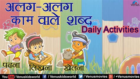 Hindi Lessons ~ Daily Activities | (दैनिक गतिविधियां) - YouTube