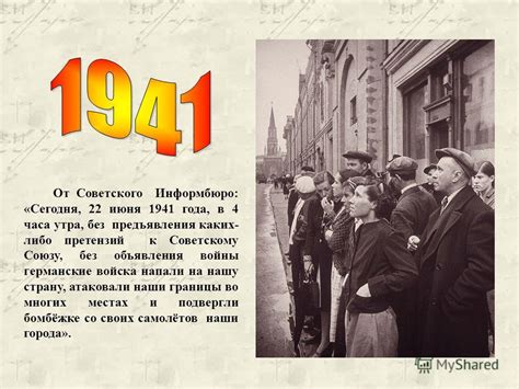 Сегодня в 4 часа утра без всякого объявления. Презентация на тему: "От Советского Информбюро: «Сегодня ...