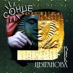 Слушать альбом офицеры россии онлайн бесплатно. Офицеры России (2004) - Вика Цыганова скачать в mp3 ...