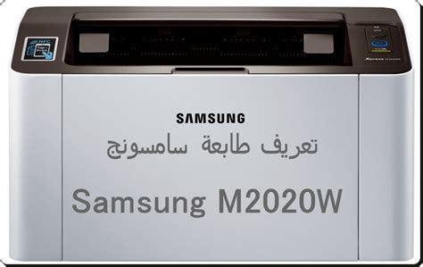فقط أتبع خطواط التثبيت التى سوف تظهر أمامك على الشاشة وأجراء الأوامر والتعديلات. تحميل تعريف طابعة سامسونج Samsung M2020W - تحميل برامج ...