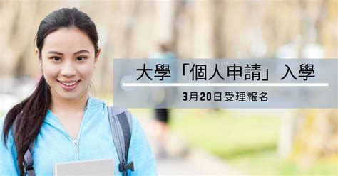Search for text in self post contents. 「個人申請」入學3月20日受理報名 開放應屆畢業生上網查詢「高中(職)在校成績證明」 - 最新消息｜1111落點分析