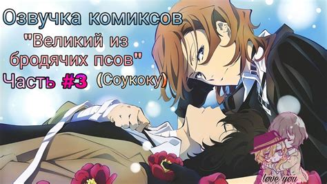 Pictures bungo stray dogs humanoid sketch manga pages manga bongou stray dogs bungou stray dogs wallpaper stray dog stray. Озвучка комиксов: "Великий из бродячих псов" Часть #3 ...