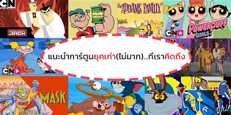 จรวด, พื้นที่, กำไร, เพิ่ม, เป้าหมาย. แนะนำการ์ตูนยุคเก่า(ไม่มาก)...ที่เราคิดถึง - Pantip