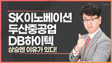 두산중공업 수급 보시고 주갤럼들은 어떤 생각을 하시나요??? 이석우의 고품격 주식수다 SK이노베이션, 두산중공업, DB하이텍 ...