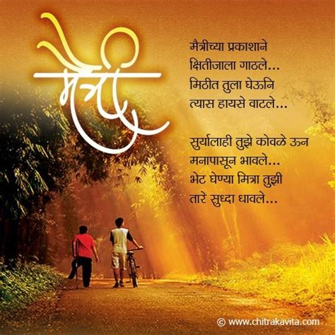 A big thanks to that nice old friend who made me realize that there is no end in friendship whether we are in touch or not! What are some of the best Marathi friendship Kavita? - Quora