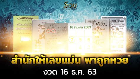 รวมข่าว เลขเด็ด 16/12/63 งวดล่าสุด ก่อนลุ้นหวยออกวันนี้ เลขดังตัวไหนจะโดน เดี๋ยวช่วงบ่ายได้รู้ ใครจะโชคดี ได้โชคใหญ่ ถูกลอตเตอรี่รางวัลที่ 1 รับ. หวยรัฐบาล16/12/63 / Goidgroospy2jm : แนวทางแบ่งปัน เลขดับ ...