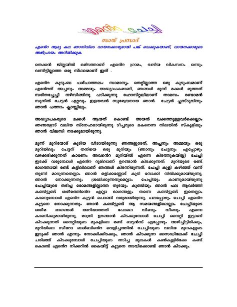 These files are related to malayalam kambi kathakal latest. KOCHUPUSTHAKAM ENTE CHECHI